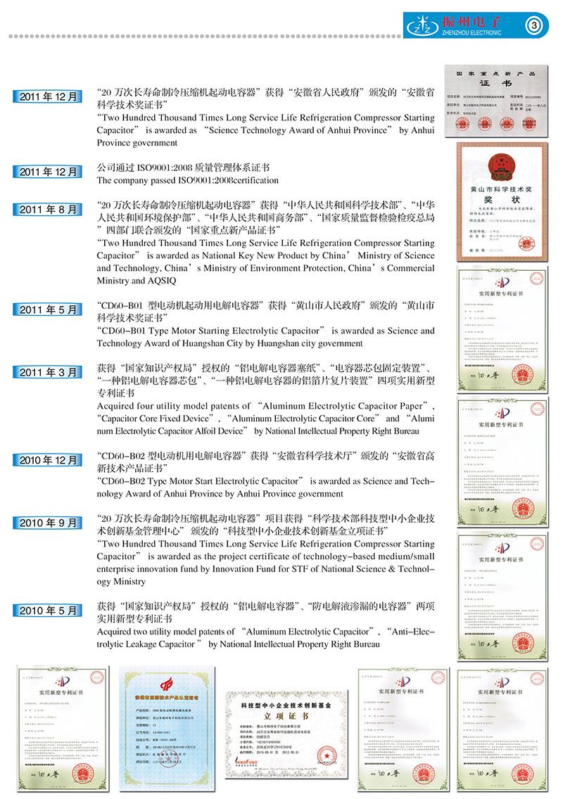 公司資質(zhì)、榮譽