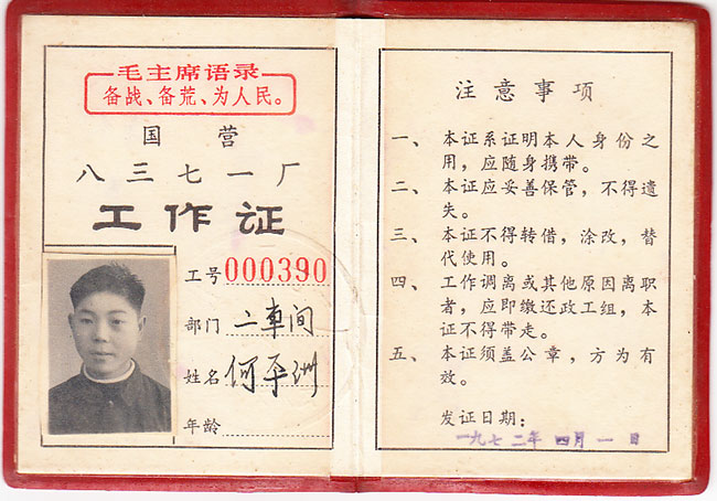 歷程一、在三線廠鍛煉成長