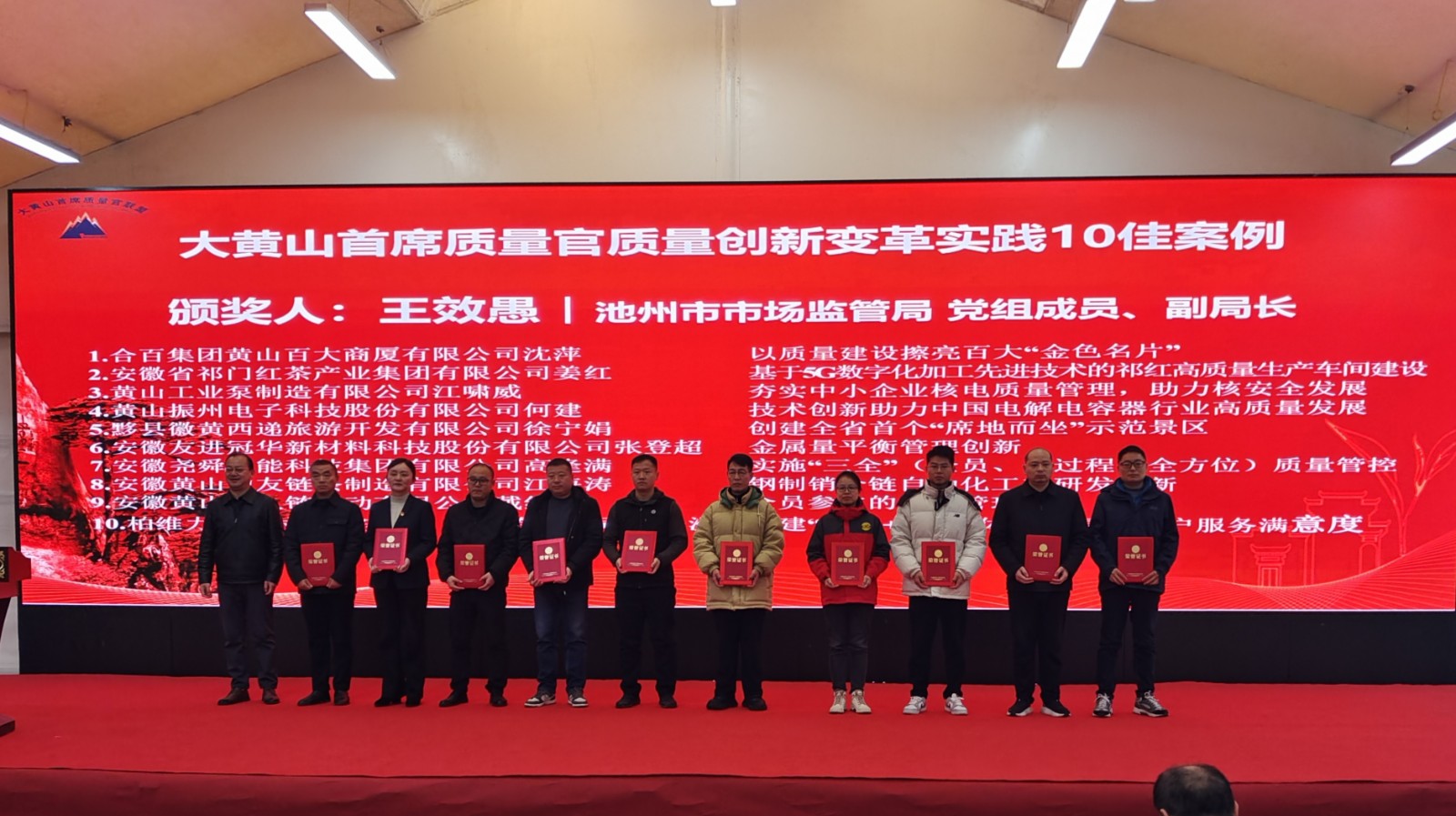 “鏈”動發(fā)展！黃山振州質(zhì)量變革創(chuàng)新項目入選2024年大黃山重點產(chǎn)業(yè)質(zhì)量強鏈優(yōu)秀成果